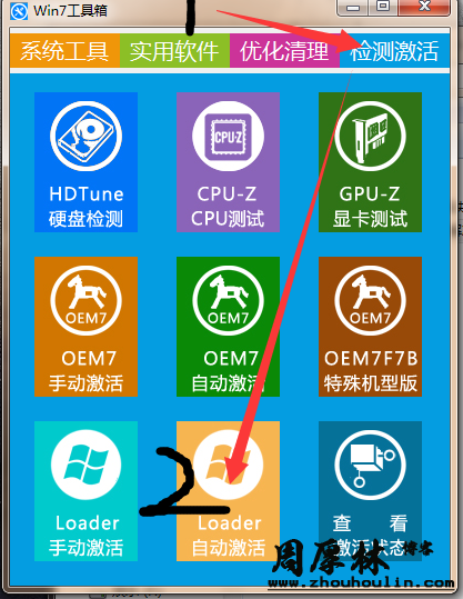 开机提示windows不是正版解决办法