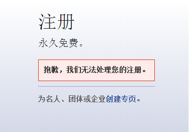 解决注册Facebook出现抱歉，无法处理你的注册提示
