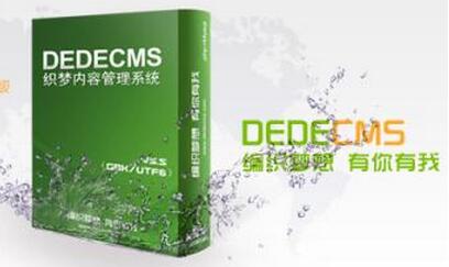 dedecms登陆后台跳到登陆界面解决办法